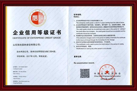 14-企業(yè)信用等級(jí)證書(shū)