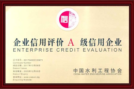 企業(yè)信用-證書(shū)