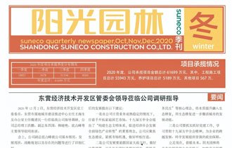 陽光園林—2020 冬季季刊