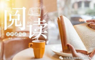 世界讀書日：讀書，是為了遇見更好的自己