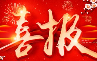 喜報(bào)｜ 陽光園林入選山東省服務(wù)業(yè)高端品牌新增培育企業(yè)