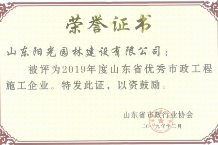 山東省優(yōu)秀市政企業(yè)