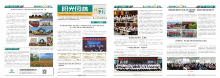 2021《陽光園林》秋季刊