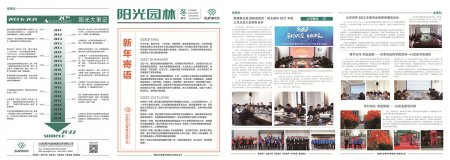 2021《陽光園林》冬季刊